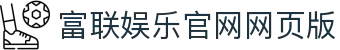 HOME-富联平台·(中国区)官方直营网站!